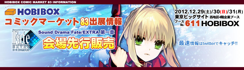 Sound Drama Fate/EXTRA　第一章先行販売